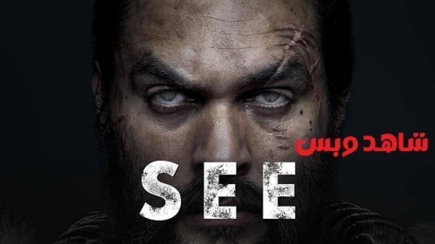 مسلسل See الموسم الاول الحلقة 4 الرابعة مترجم