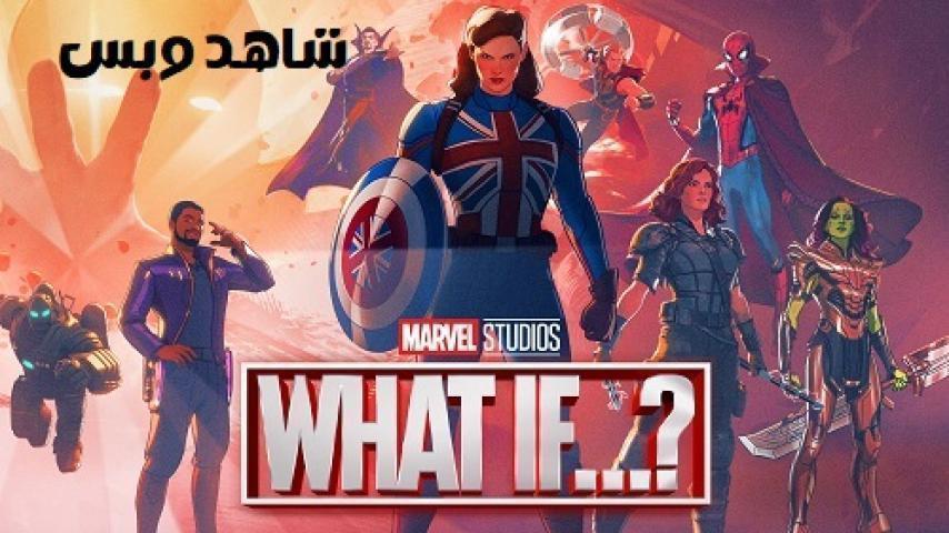 انمي What If الموسم الثالث الحلقة 5 الخامسة مترجم