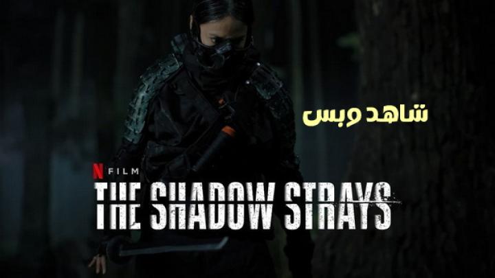 مشاهدة فيلم The Shadow Strays 2024 مترجم