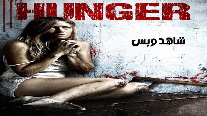 مشاهدة فيلم Hunger 2009 مترجم