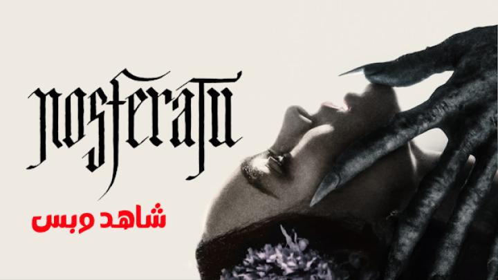 مشاهدة فيلم Nosferatu 2024 مترجم