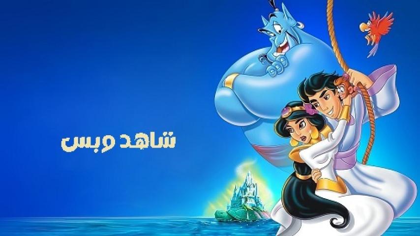 مشاهدة فيلم Aladdin and the King of Thieves 1996 مدبلج مصري