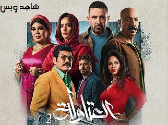 مسلسل العتاولة 2 الحلقة 2 الثانية يوتيوب