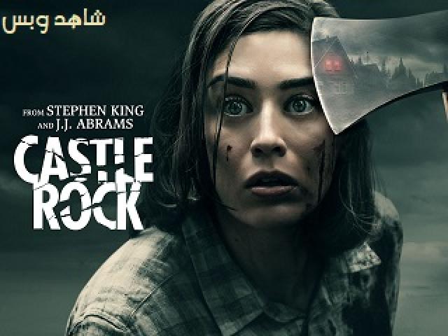 مسلسل Castle Rock الموسم الثاني الحلقة 2 الثانية مترجم