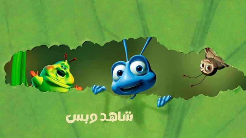 مشاهدة فيلم A Bug's Life 1998 مدبلج مصري
