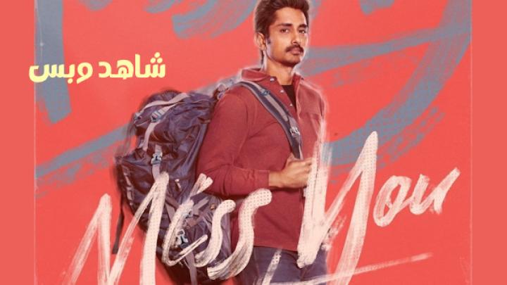 مشاهدة فيلم Miss You 2024 مترجم