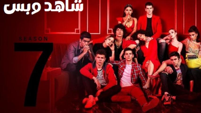 مسلسل Elite الموسم السابع مترجم