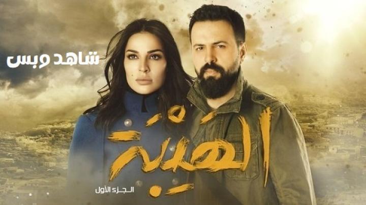 مسلسل الهيبة الجزء الاول الحلقة 27 السابعة والعشرون يوتيوب