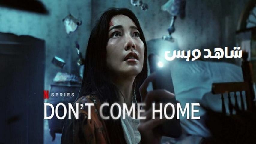 مسلسل Don't Come Home الحلقة 5 الخامسة مترجم