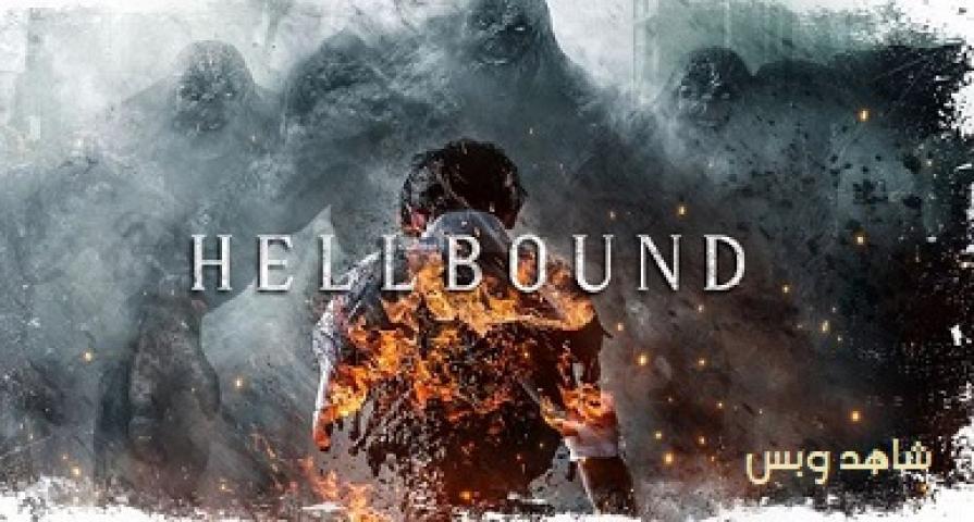 مسلسل Hellbound الموسم الاول الحلقة 1 الاولي مترجم