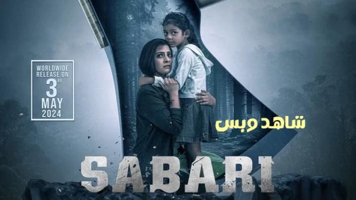 مشاهدة فيلم Sabari 2024 مترجم