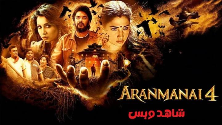 مشاهدة فيلم Aranmanai 4 2024 مترجم