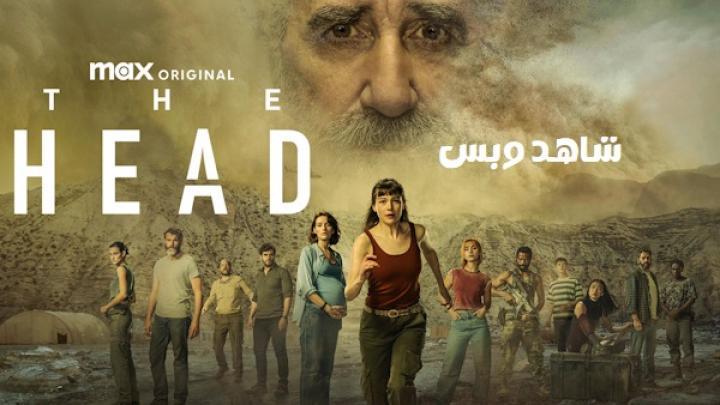 مسلسل The Head الموسم الثالث الحلقة 1 الاولي مترجم