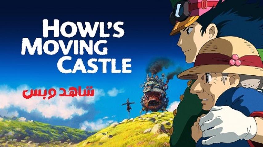 مشاهدة فيلم Howl's Moving Castle 2004 مدبلج