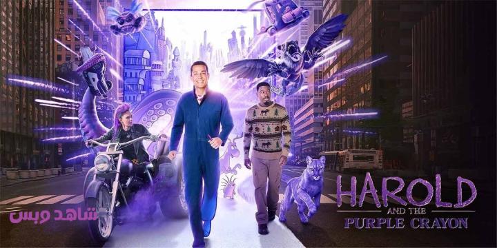 فيلم Harold and the Purple Crayon 2024 مترجم