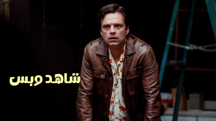 مشاهدة فيلم A Different Man 2024 مترجم