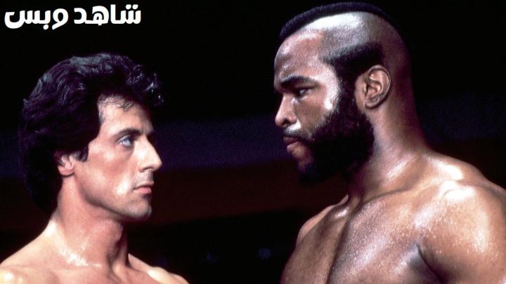 مشاهدة فيلم Rocky 3 1982 مترجم