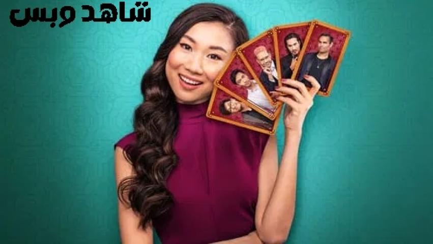 مشاهدة فيلم Five Blind Dates 2024 مترجم