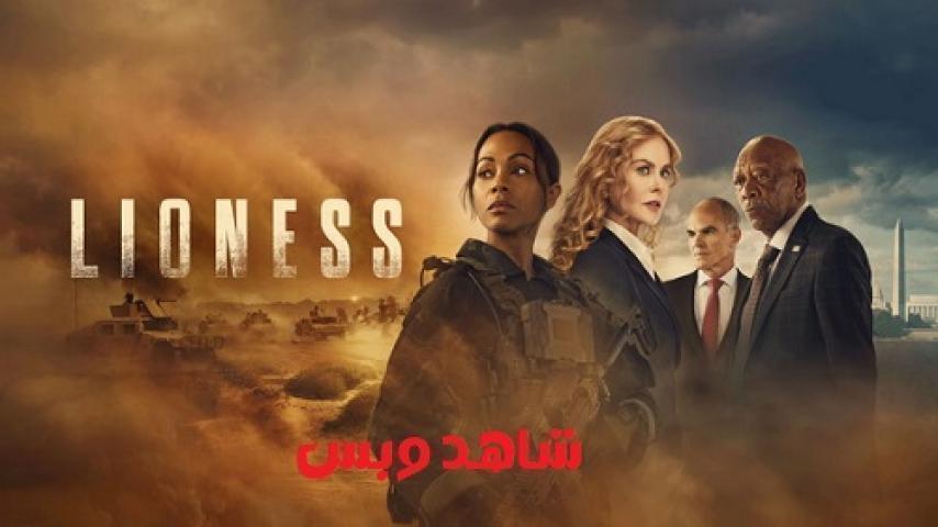 مسلسل Lioness الموسم الثاني الحلقة 7 السابعة مترجم