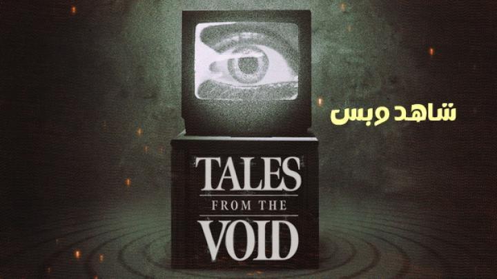 مسلسل Tales from the Void الحلقة 2 الثانية مترجم