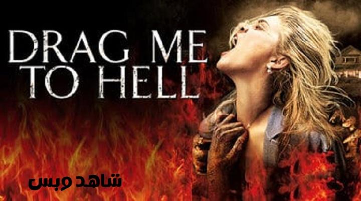 مشاهدة فيلم Drag Me to Hell 2009 مترجم