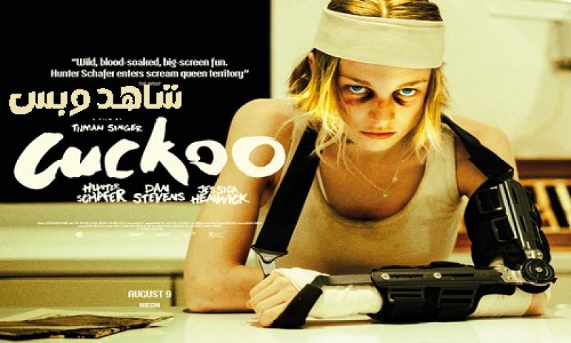 مشاهدة فيلم Cuckoo 2024 مترجم