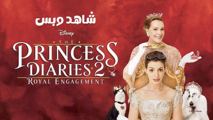 مشاهدة فيلم The Princess Diaries 2 Royal Engagement 2004 مترجم