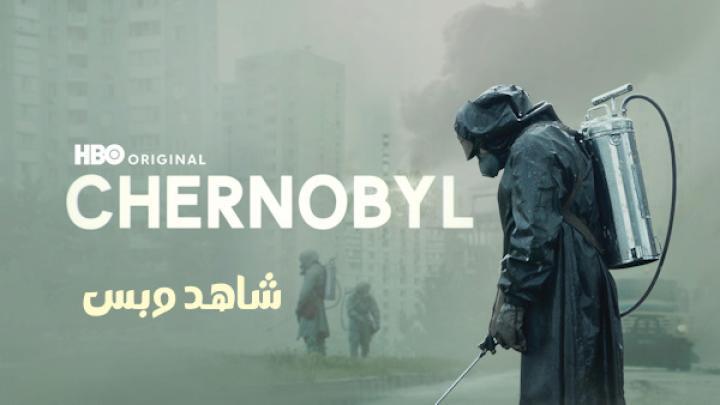 مسلسل تشيرنوبل Chernobyl الحلقة 3 الثالثة مترجم