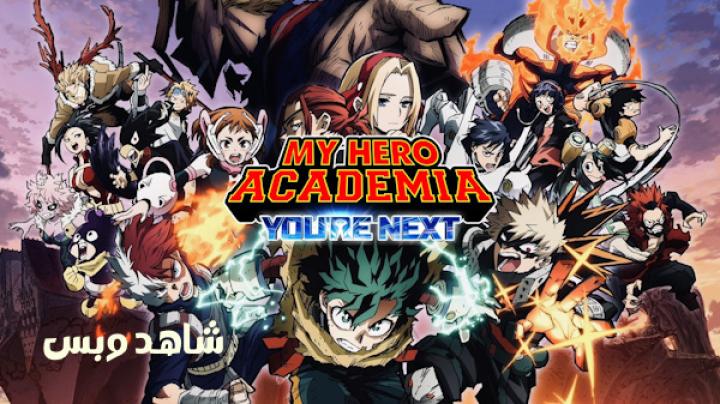 مشاهدة فيلم My Hero Academia You're Next 2024 مترجم