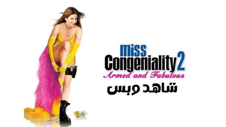 مشاهدة فيلم Miss Congeniality 2: Armed And Fabulous 2005 مترجم