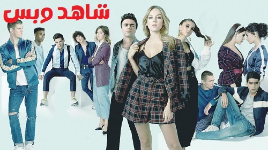 مسلسل Elite الموسم الثالث الحلقة 3 الثالثة مترجم