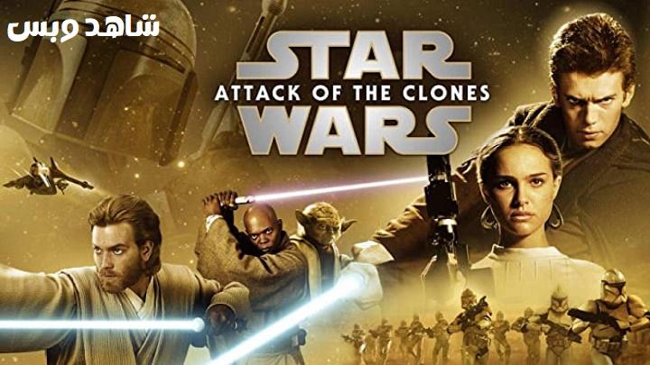 مشاهدة فيلم Star Wars Episode II - Attack of the Clones 2002 مترجم