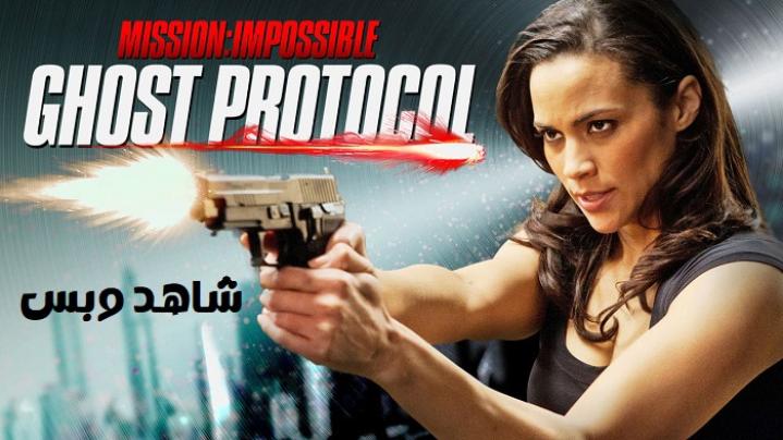 مشاهدة فيلم Mission Impossible 4 Ghost Protocol 2011 مترجم