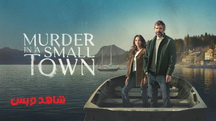 مسلسل Murder in a Small Town الحلقة 1 الاولي مترجم