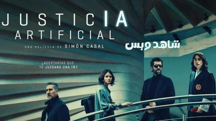 مشاهدة فيلم Justicia artificial 2024 مدبلج