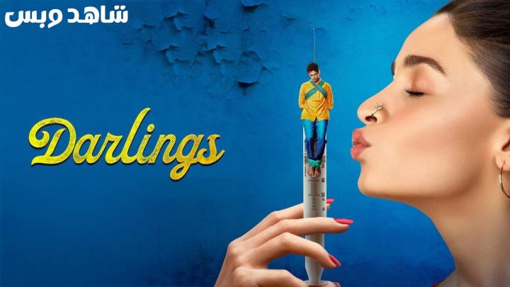 مشاهدة فيلم Darlings 2022 مترجم