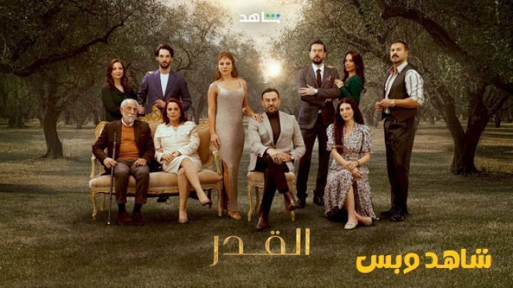 مسلسل القدر الحلقة 4 الرابعة يوتيوب