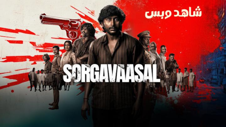 مشاهدة فيلم Sorgavaasal 2024 مترجم