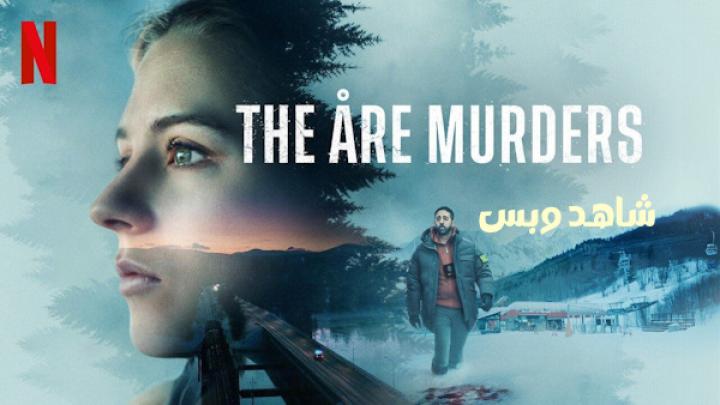 مسلسل The Are Murders مترجم