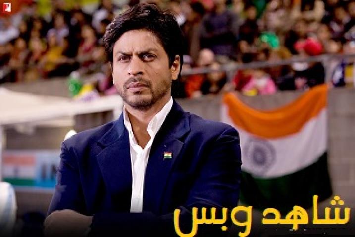 مشاهدة فيلم Chak de India 2007 مترجم