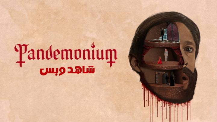 مشاهدة فيلم Pandemonium 2023 مترجم