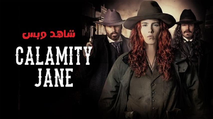 مشاهدة فيلم Calamity Jane 2024 مترجم