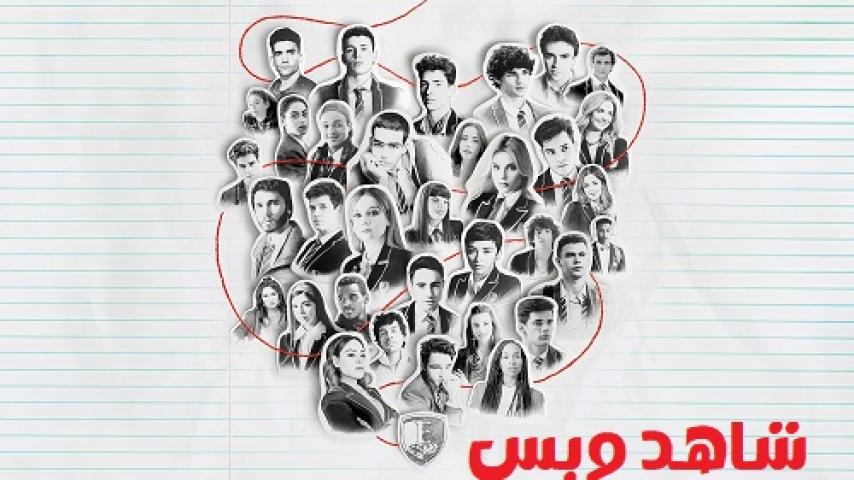 مسلسل Elite الموسم الثامن الحلقة 5 الخامسة مترجم