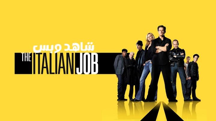 مشاهدة فيلم The Italian Job 2003 مترجم