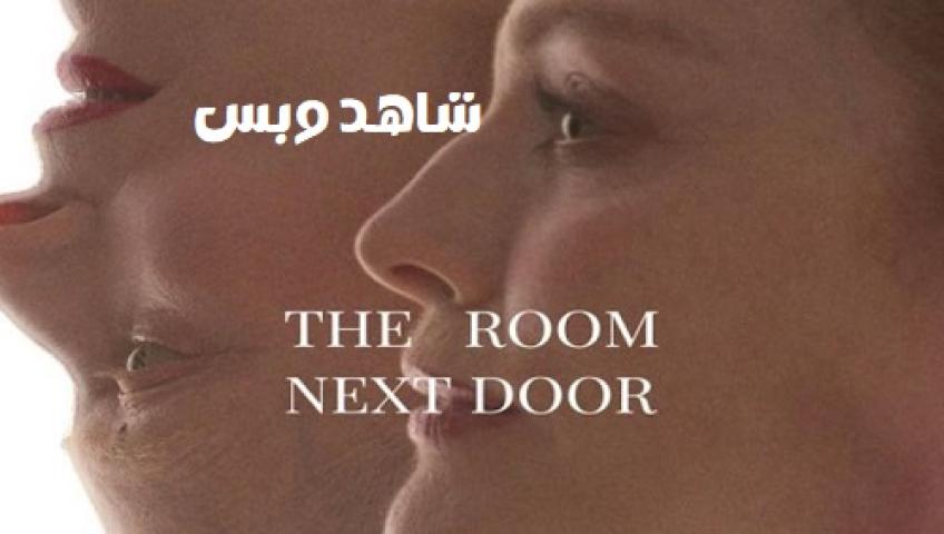 مشاهدة فيلم The Room Next Door 2024 مترجم