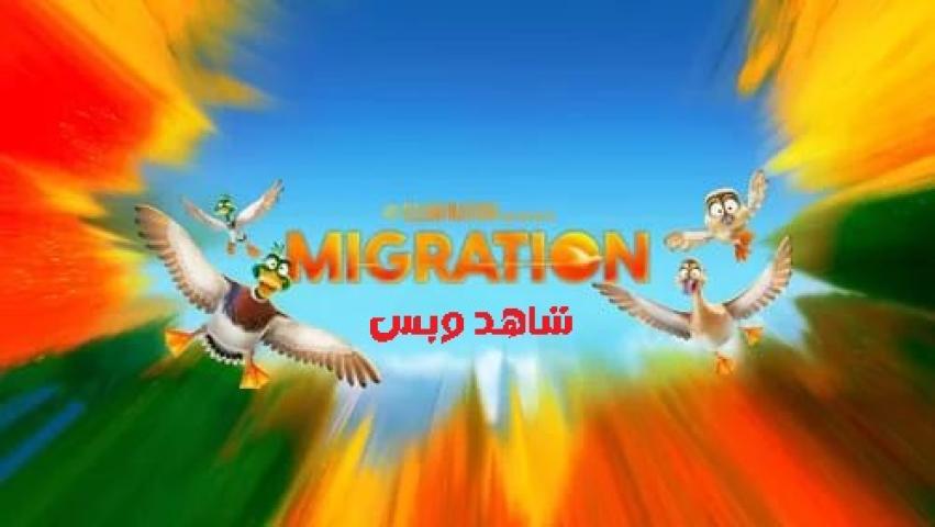مشاهدة فيلم Migration 2023 مدبلج