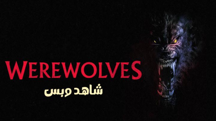 مشاهدة فيلم Werewolves 2024 مترجم