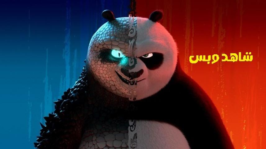 مشاهدة فيلم Kung Fu Panda 4 2024 مدبلج