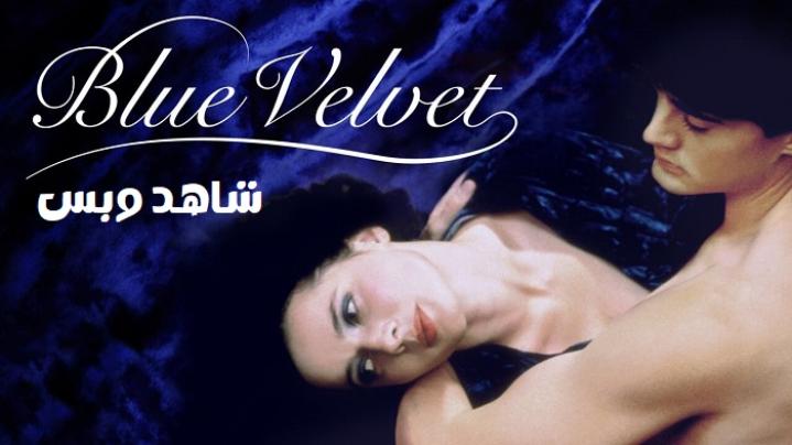 مشاهدة فيلم Blue Velvet 1986 مترجم