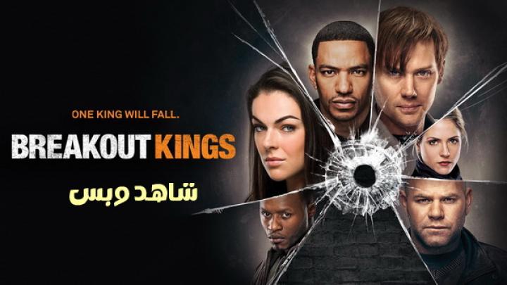 مسلسل Breakout Kings الموسم الثاني مترجم